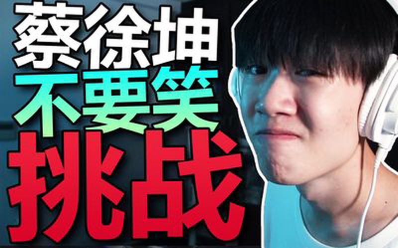 蔡徐坤